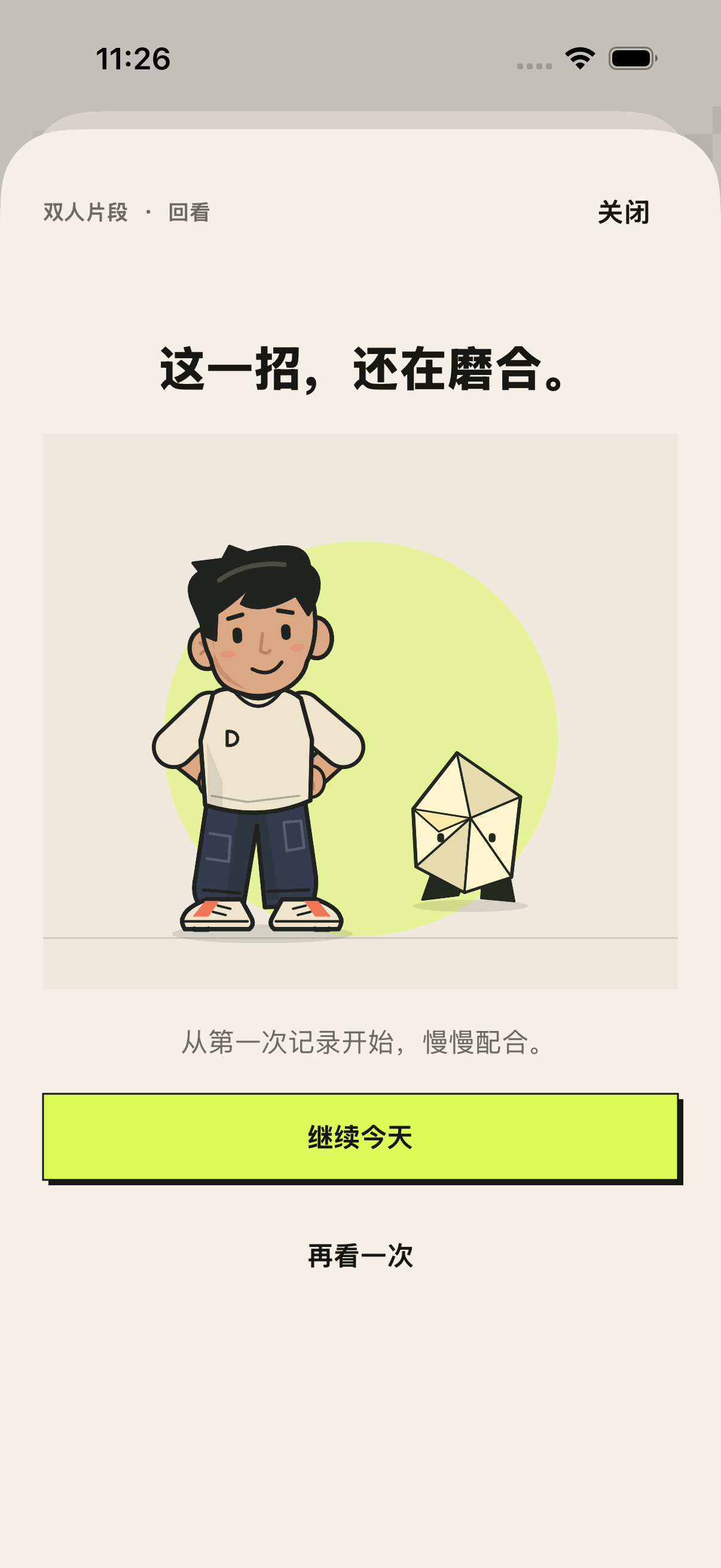 用户人物与折纸搭档的本地双人演出,支持跳过和回看