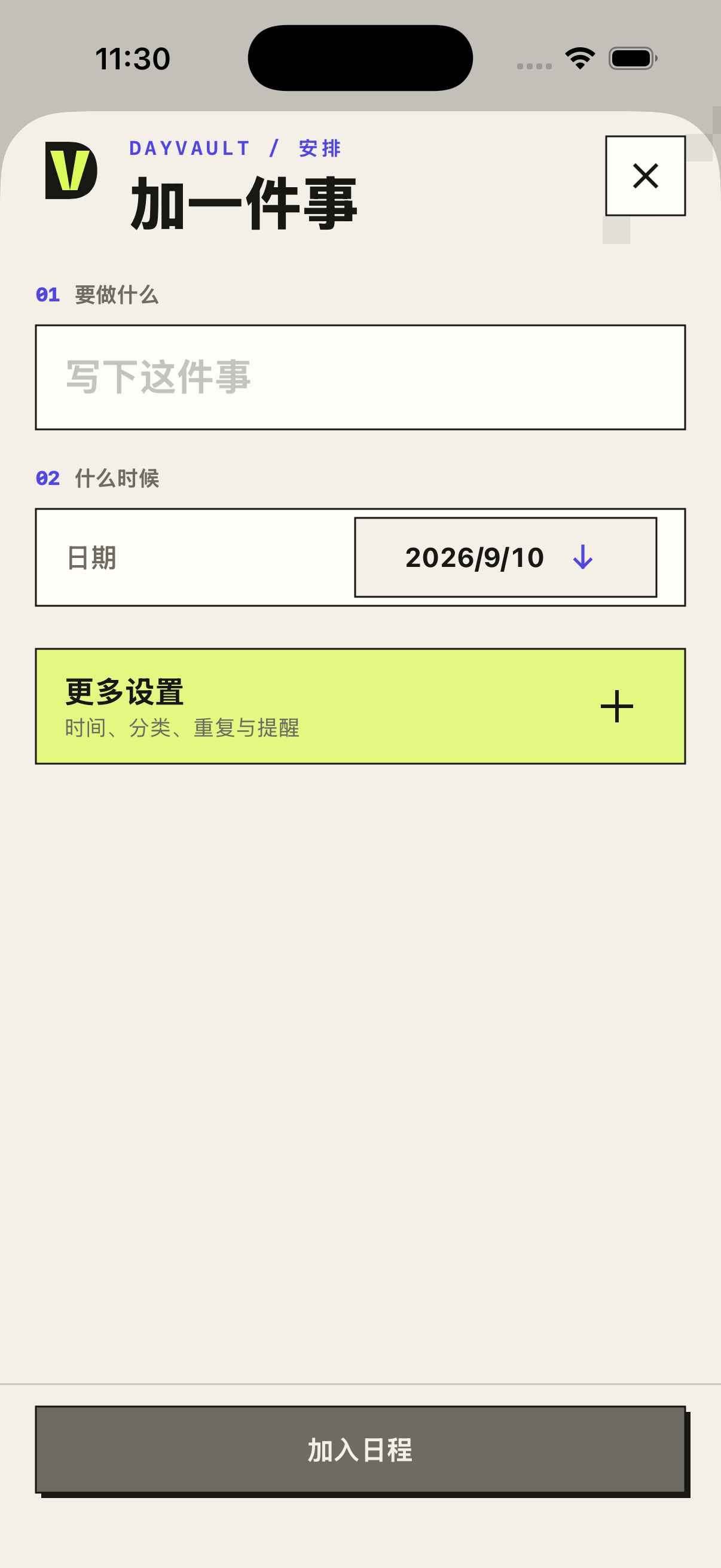 标题、日期和折叠高级选项组成的事项编辑器