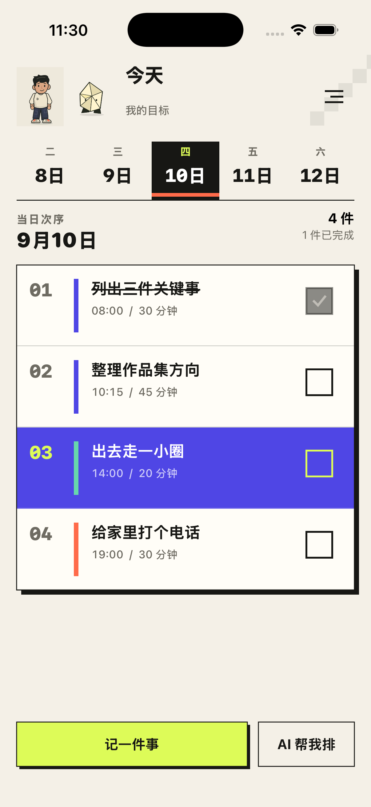 历史版本的今日清单,使用隔离的示例记录