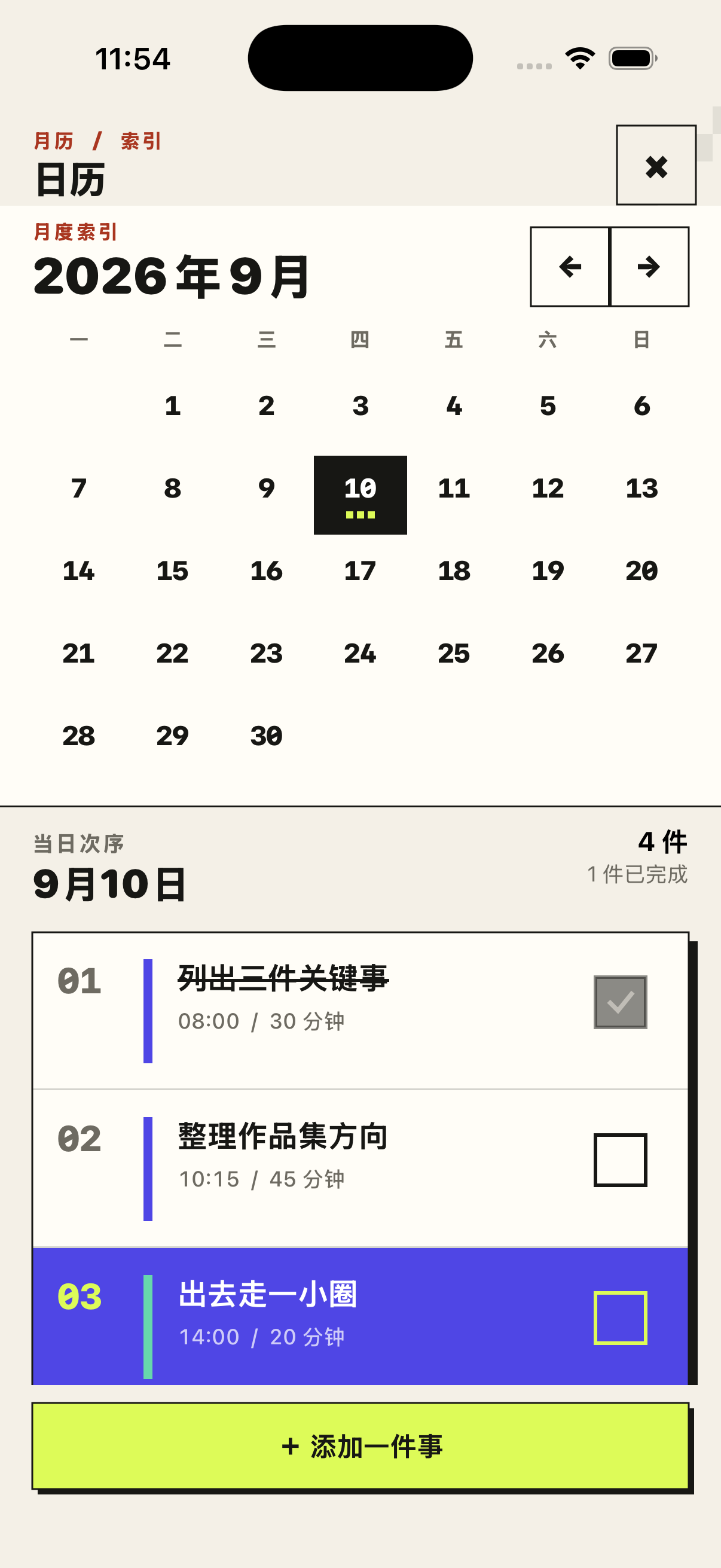 历史版本日历页的月视图与顺序事项列表
