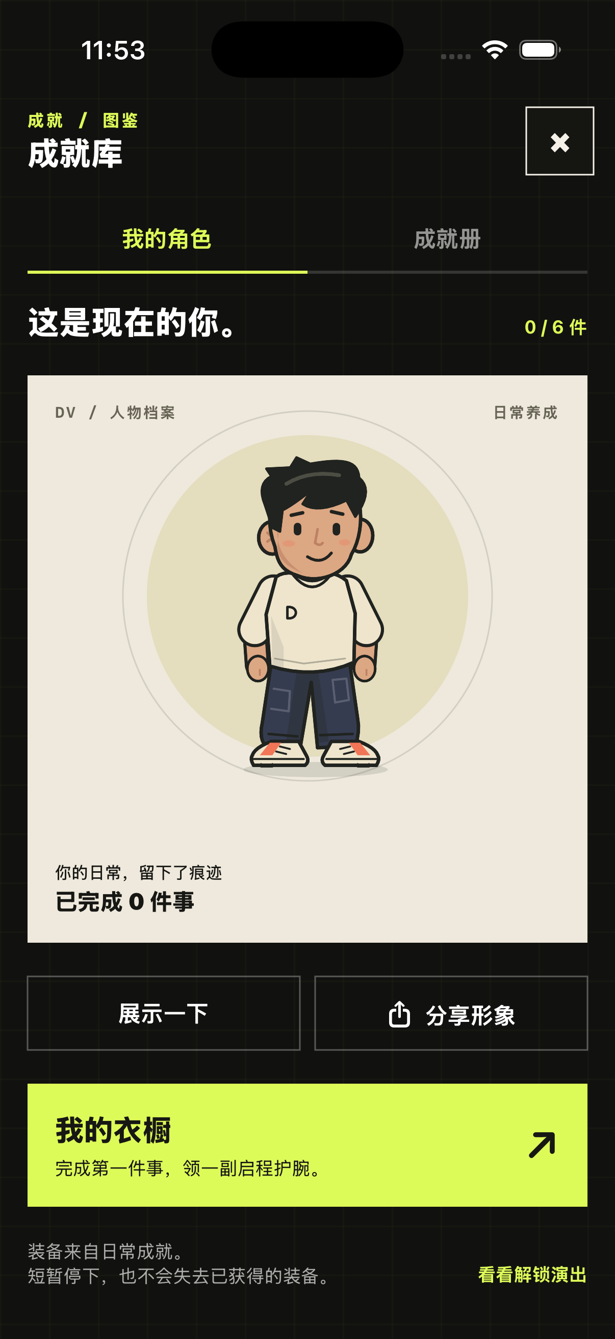 历史版本的深色成就页面与原创角色
