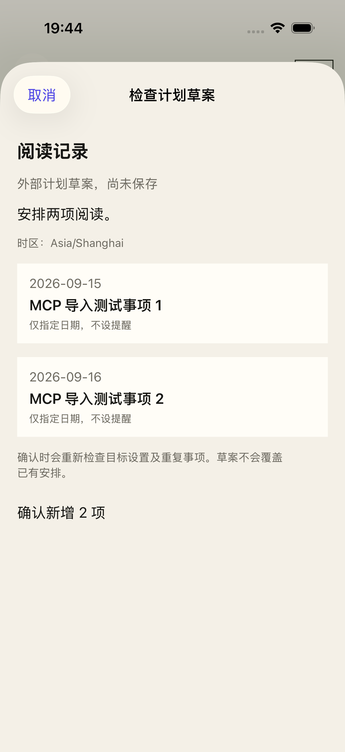 v1.4 两项草案的确认预览 / Confirmation preview for two synthetic test items
