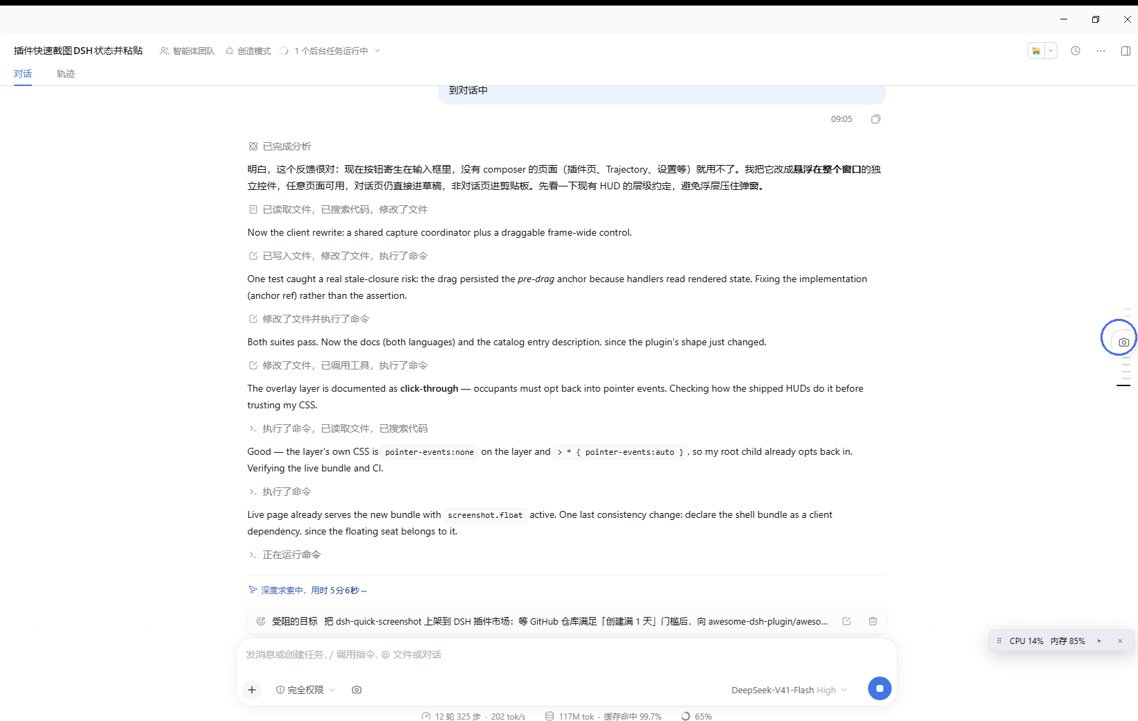 Скриншот dsh-quick-screenshot 1