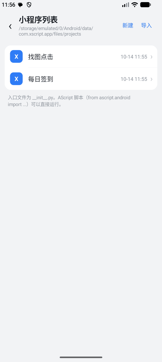 小程序列表：新建、导入