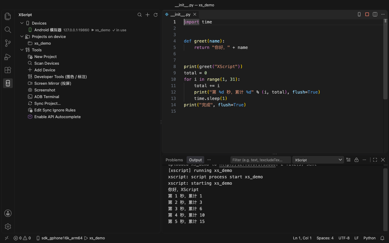 VS Code 插件：左侧是设备、手机上的工程和工具，底部 Output → XScript 实时显示运行日志