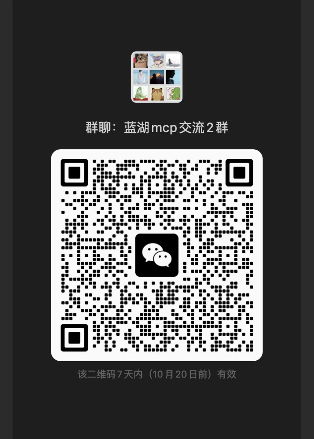 微信群二维码