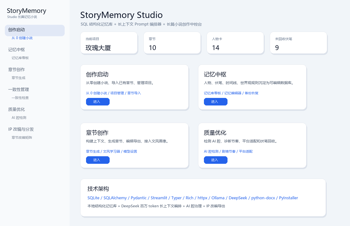 StoryMemory Studio Dashboard