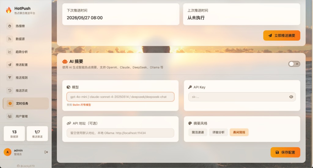 定时任务
