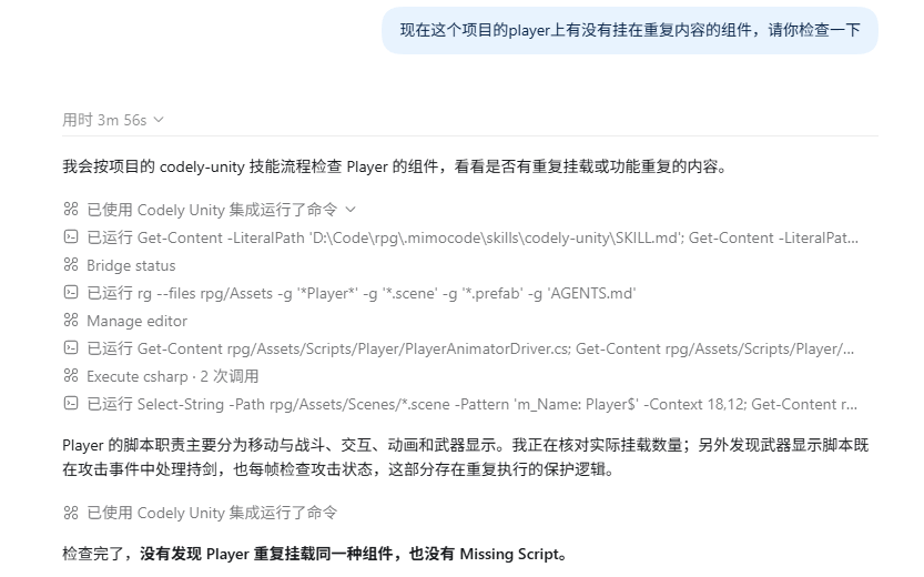 Agent 通过 Codely Unity 工具检查 Player 组件的使用示例