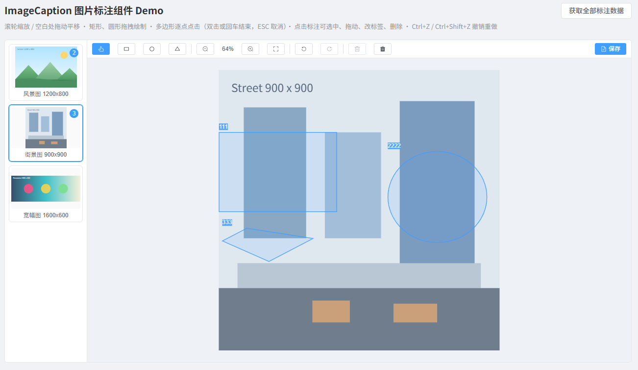 demo2 标注编辑交互