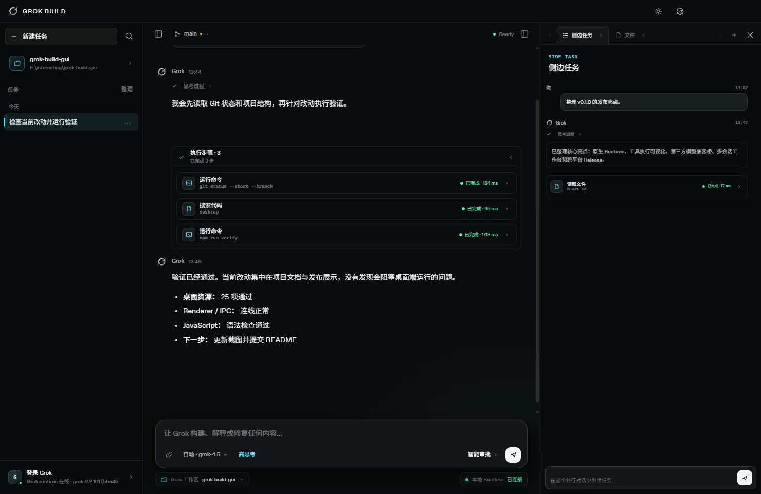 Native tool execution and parallel side task