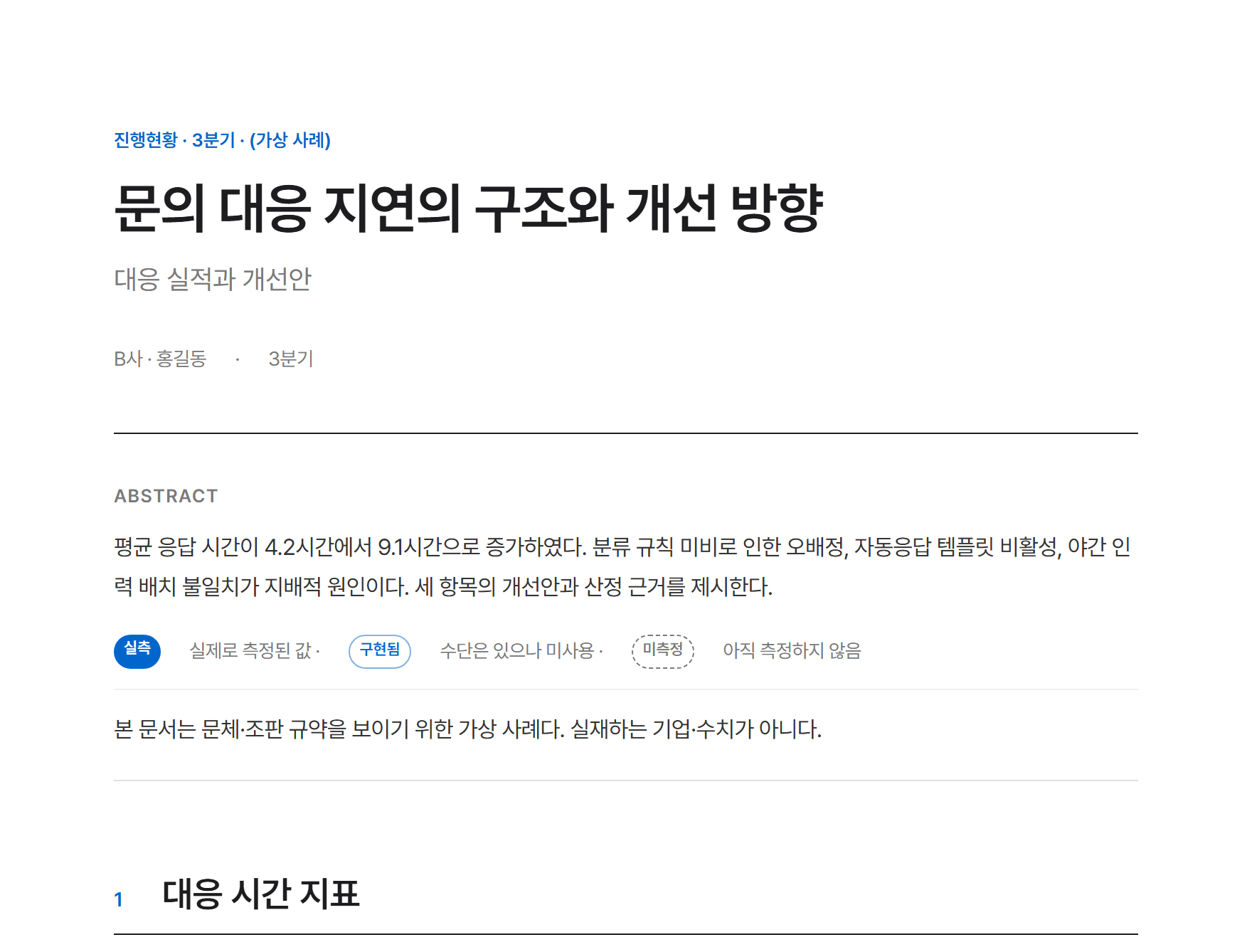 스킬을 적용한 문서
