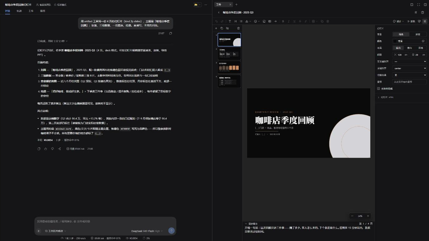 幻灯片编辑器：缩略图、舞台、格式面板与演讲备注