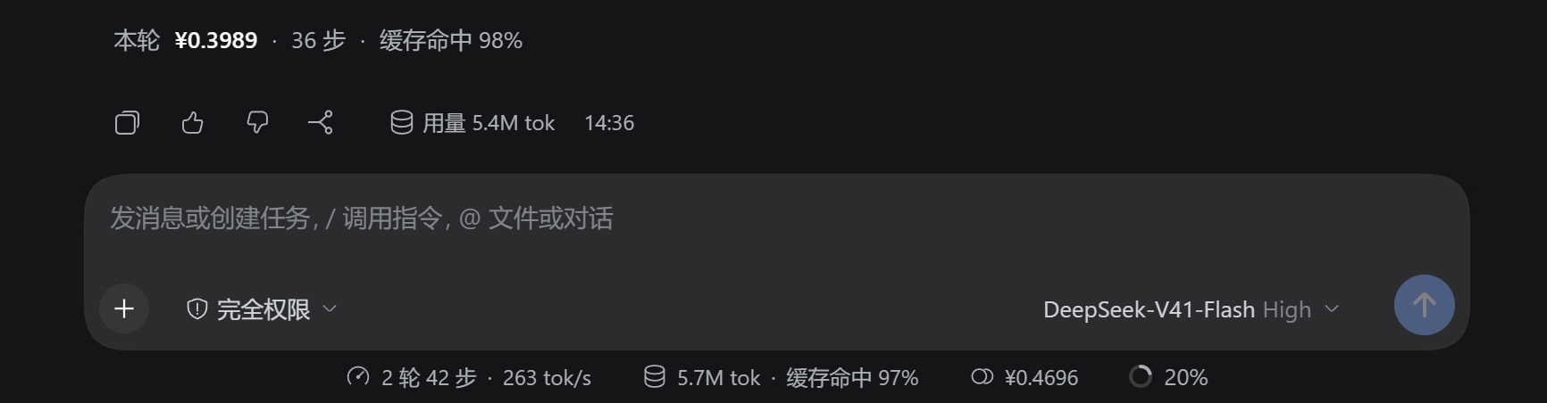 回复下方是这轮的成本,输入框下方是本会话的费用