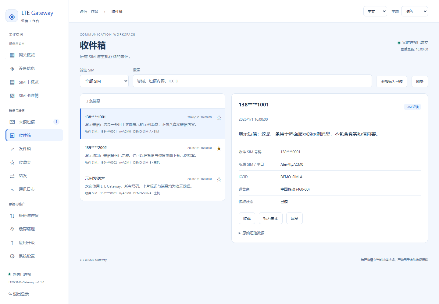 收件箱,号码掩码与演示短信
