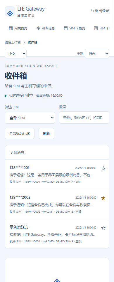手机收件箱,演示数据