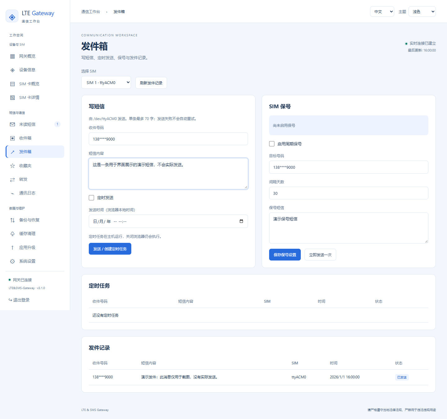 发件箱、定时发送与保号配置