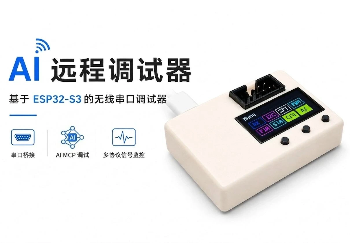 AI 远程调试器项目展示