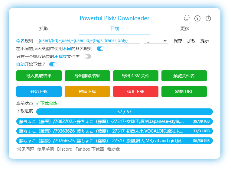 PixivBatchDownloader screenshot