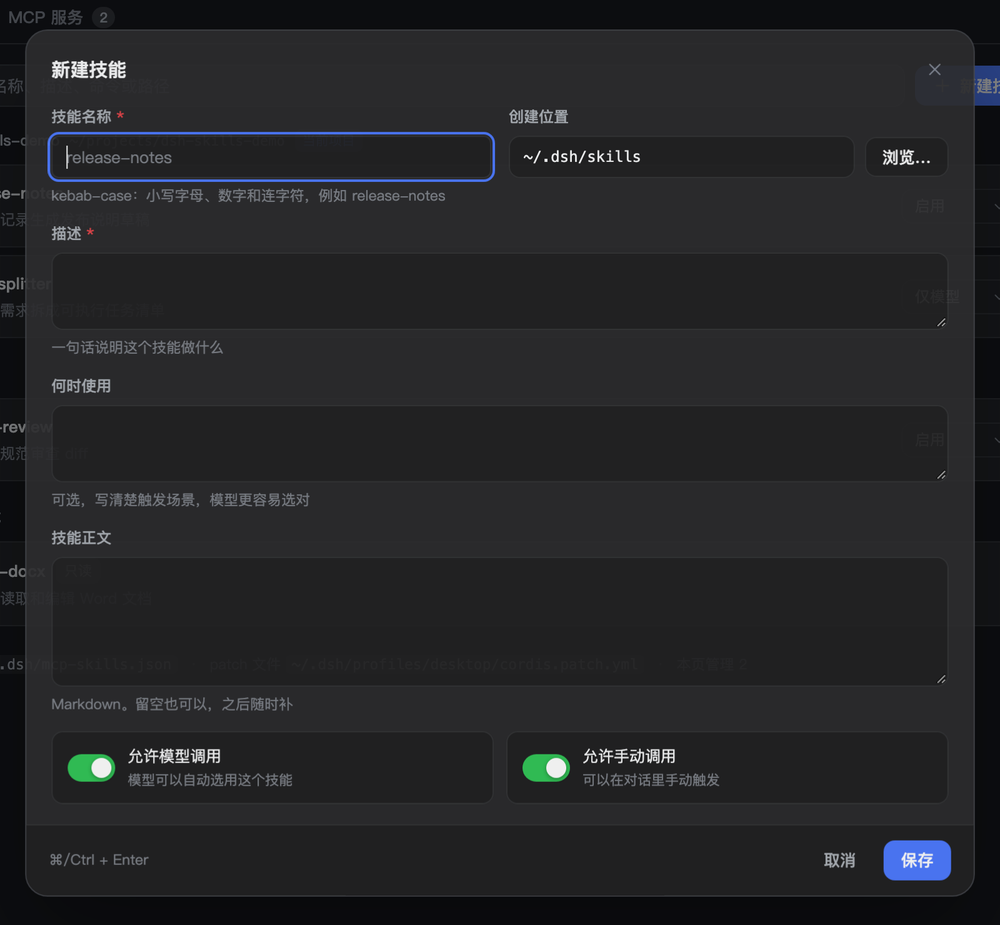 新建技能