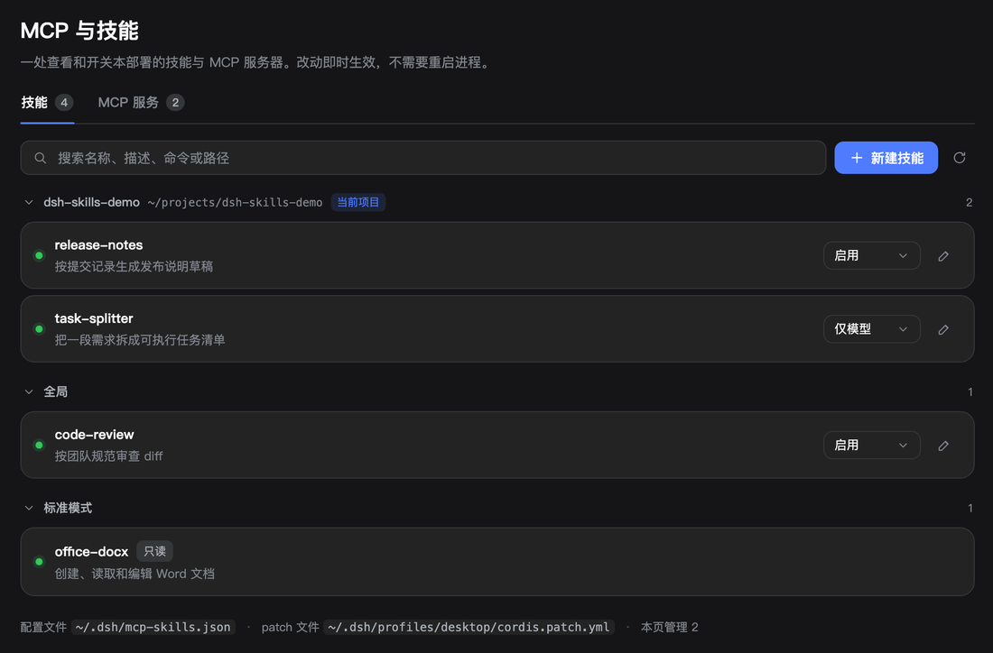 技能管理