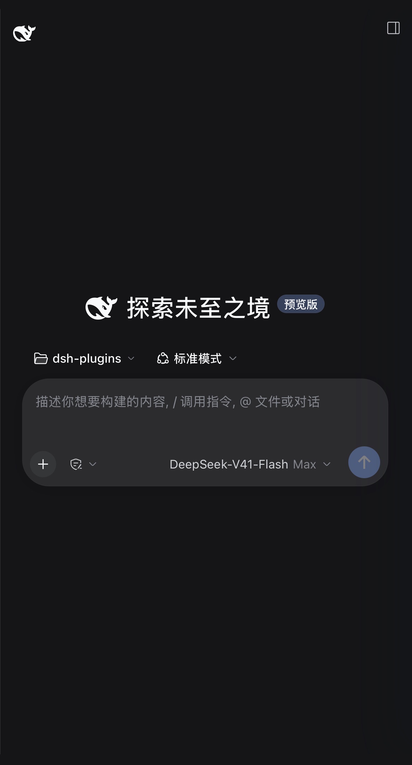 手机上的 DSH 首页与输入框
