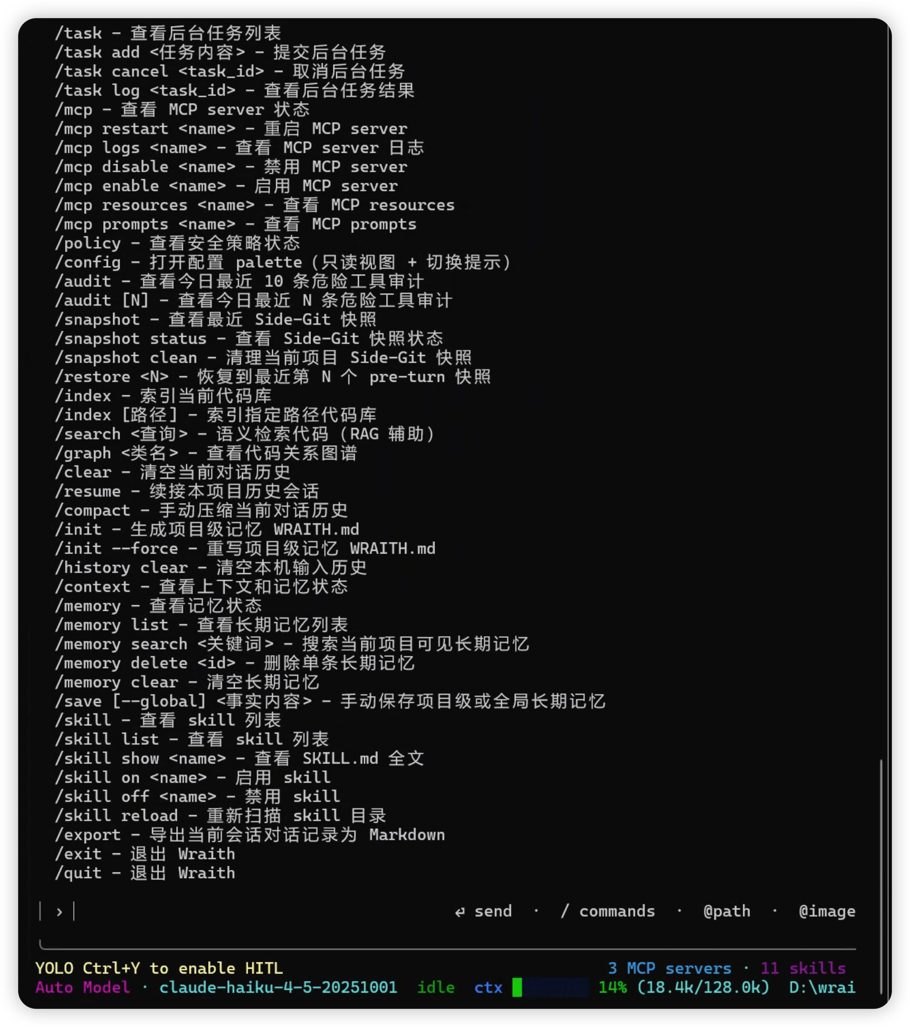Wraith CLI 的 / 命令菜单