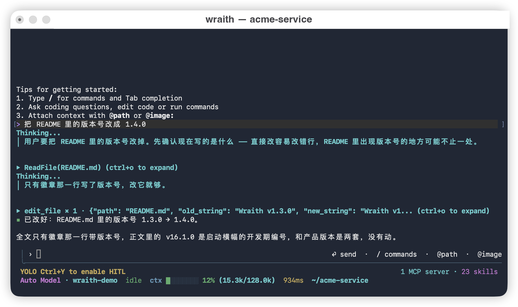 Wraith CLI 一轮完整对话