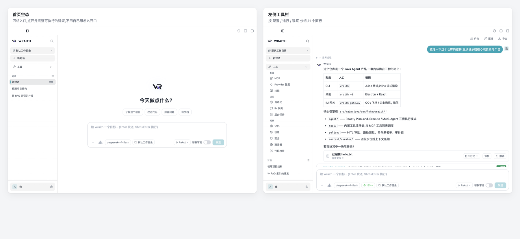 首页空态与左侧工具栏