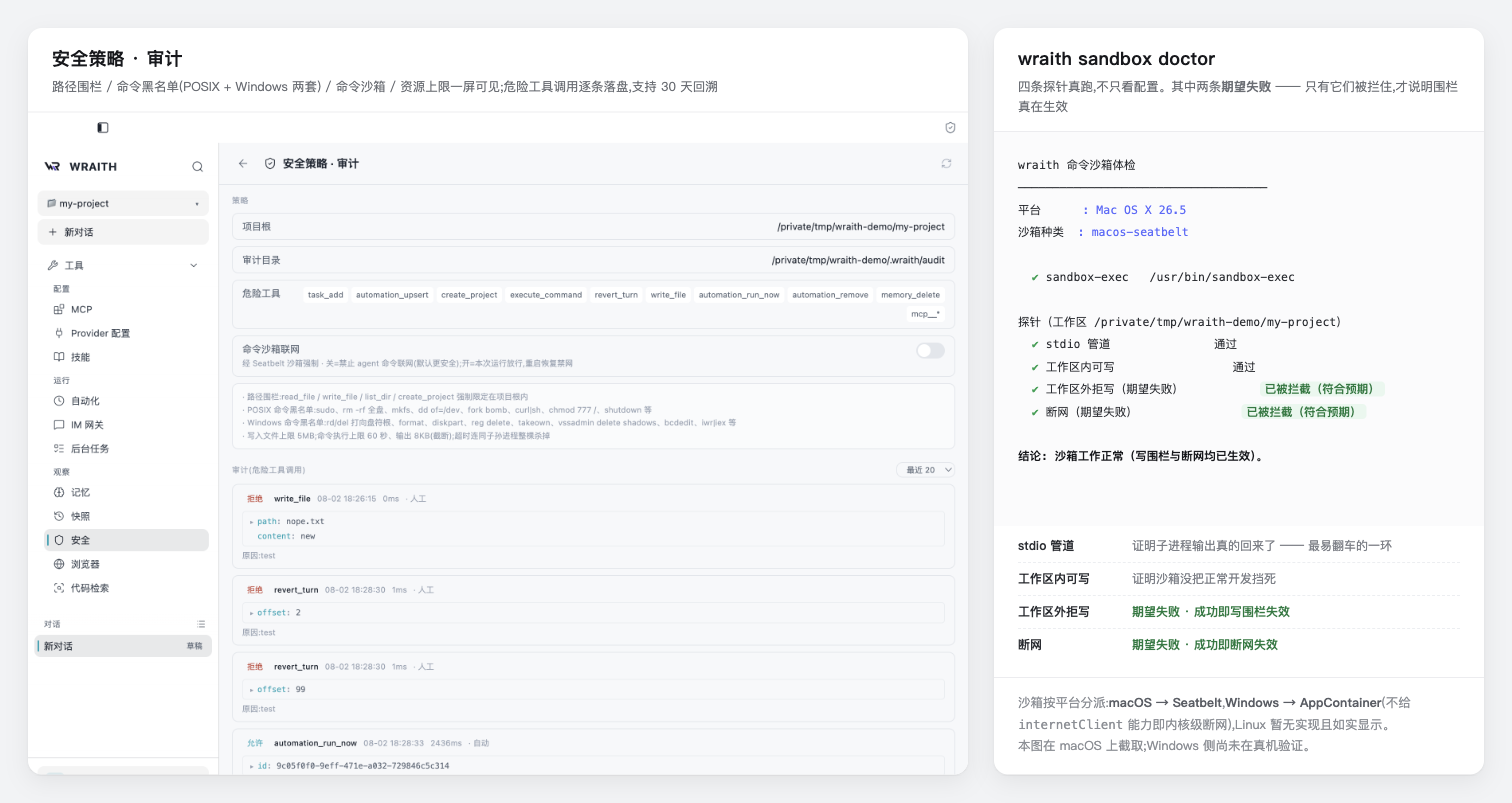安全策略、审计与命令沙箱体检