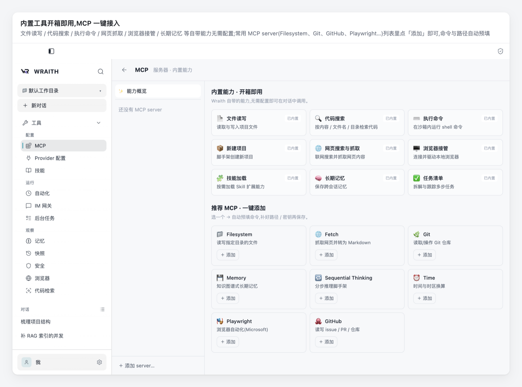 内置工具与 MCP