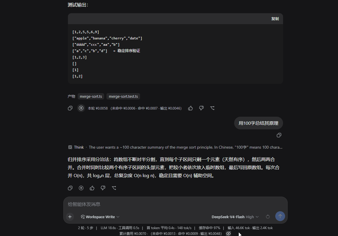 费用展示：底部累计 + 每轮本轮费用