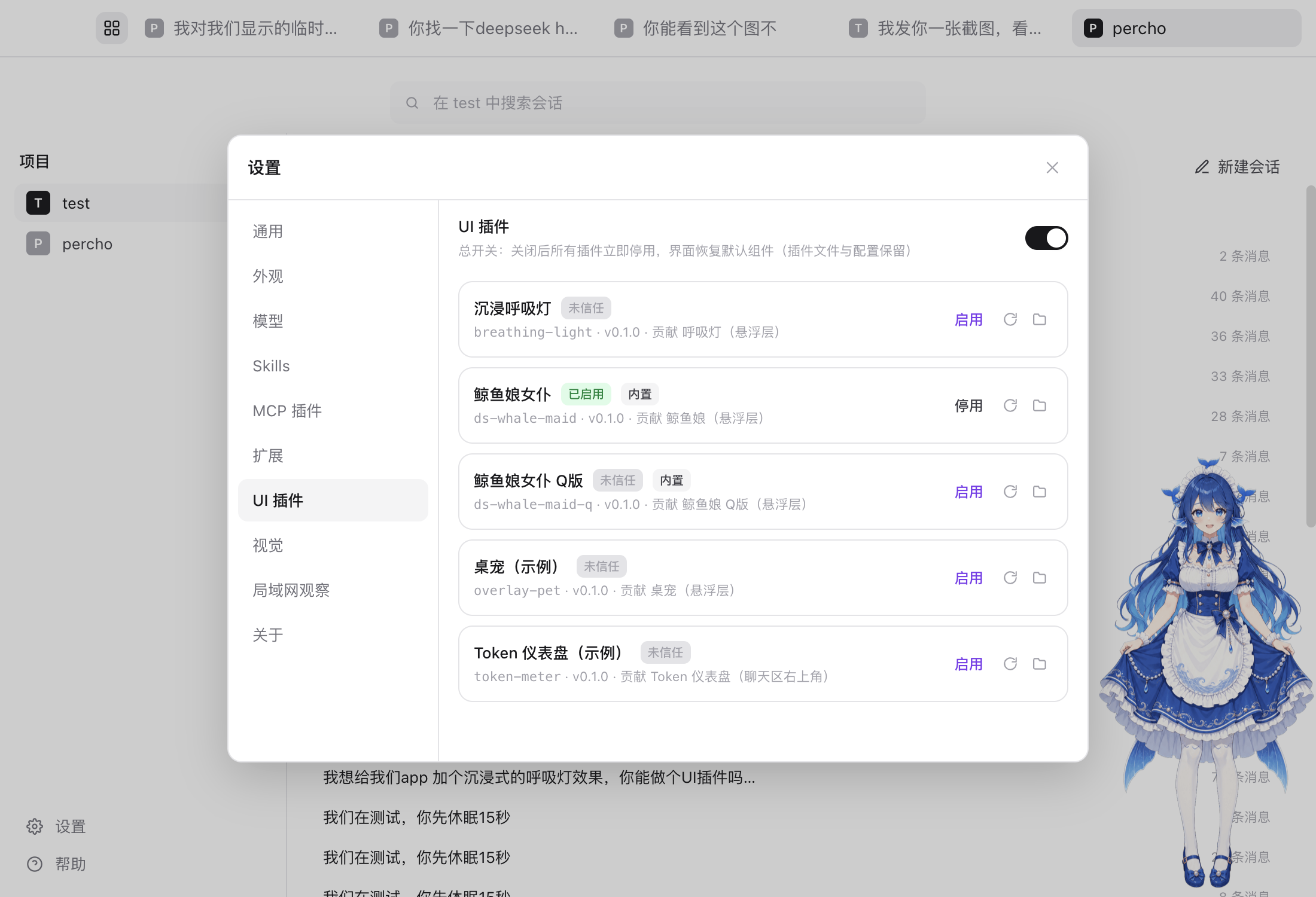 UI plugins settings — the whale maid desk pet ships built in