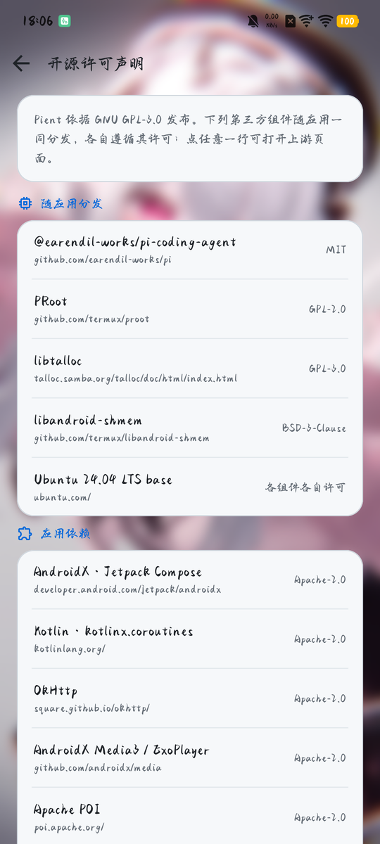 开源许可