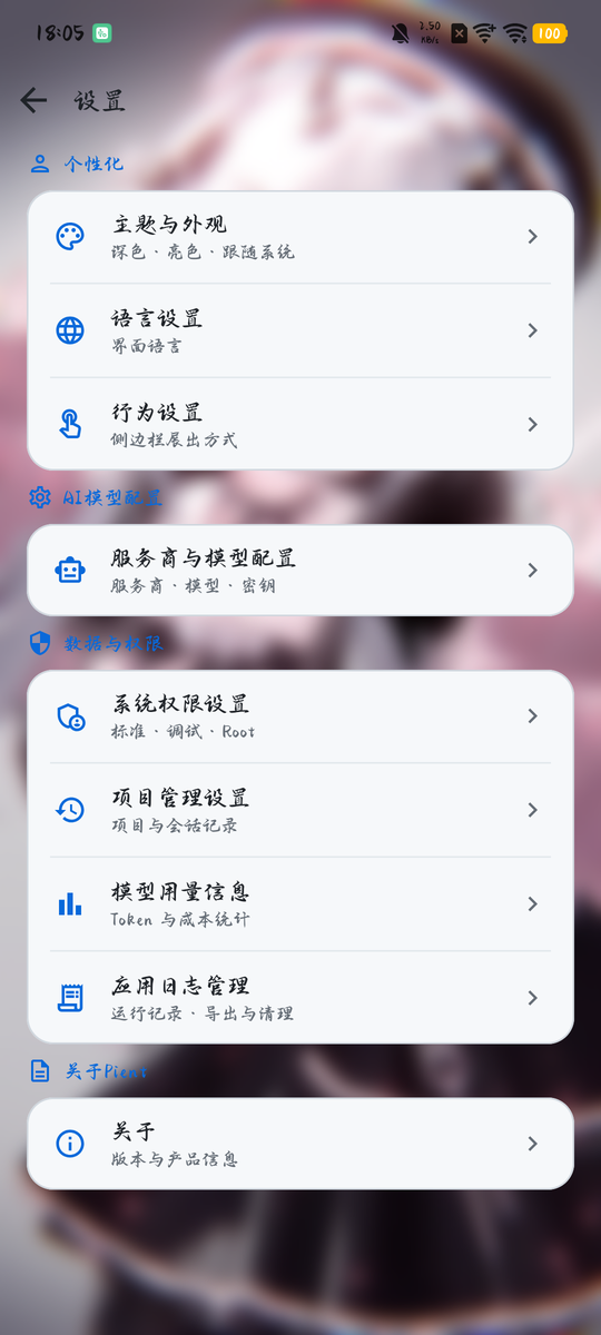设置