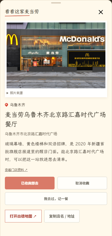 手机门店详情：乌鲁木齐汇嘉时代广场，照片、介绍、收藏和记一餐入口