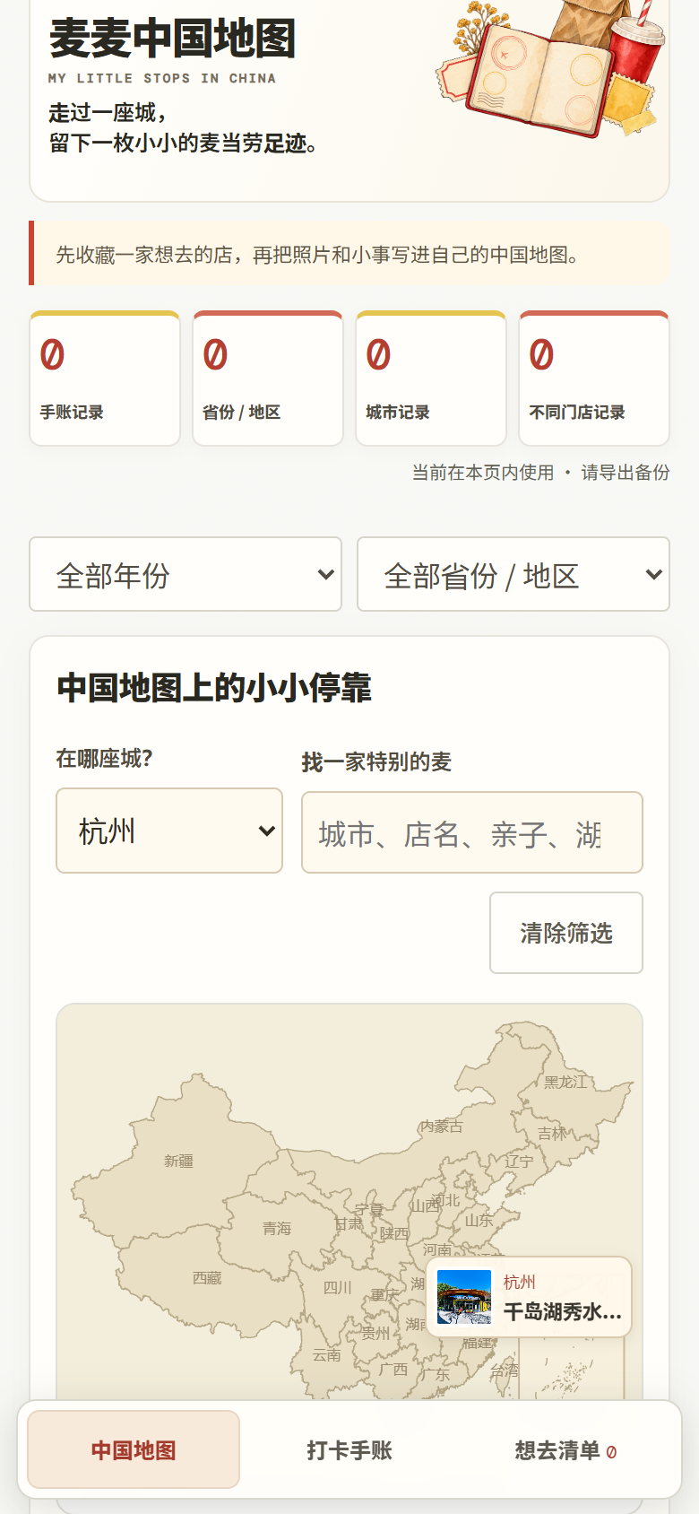 手机地图：按城市找特色门店，点击地图标签展开照片与介绍