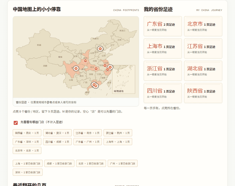 地图与手账操作演示动图，记录为公开示例