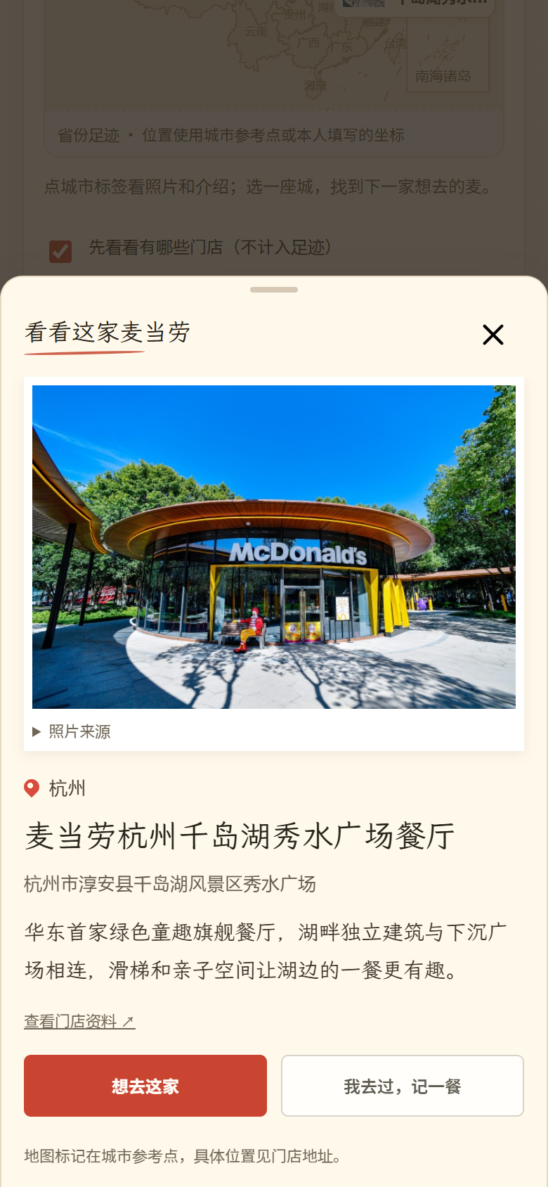 杭州千岛湖门店详情：公开照片、地址、介绍与收藏入口