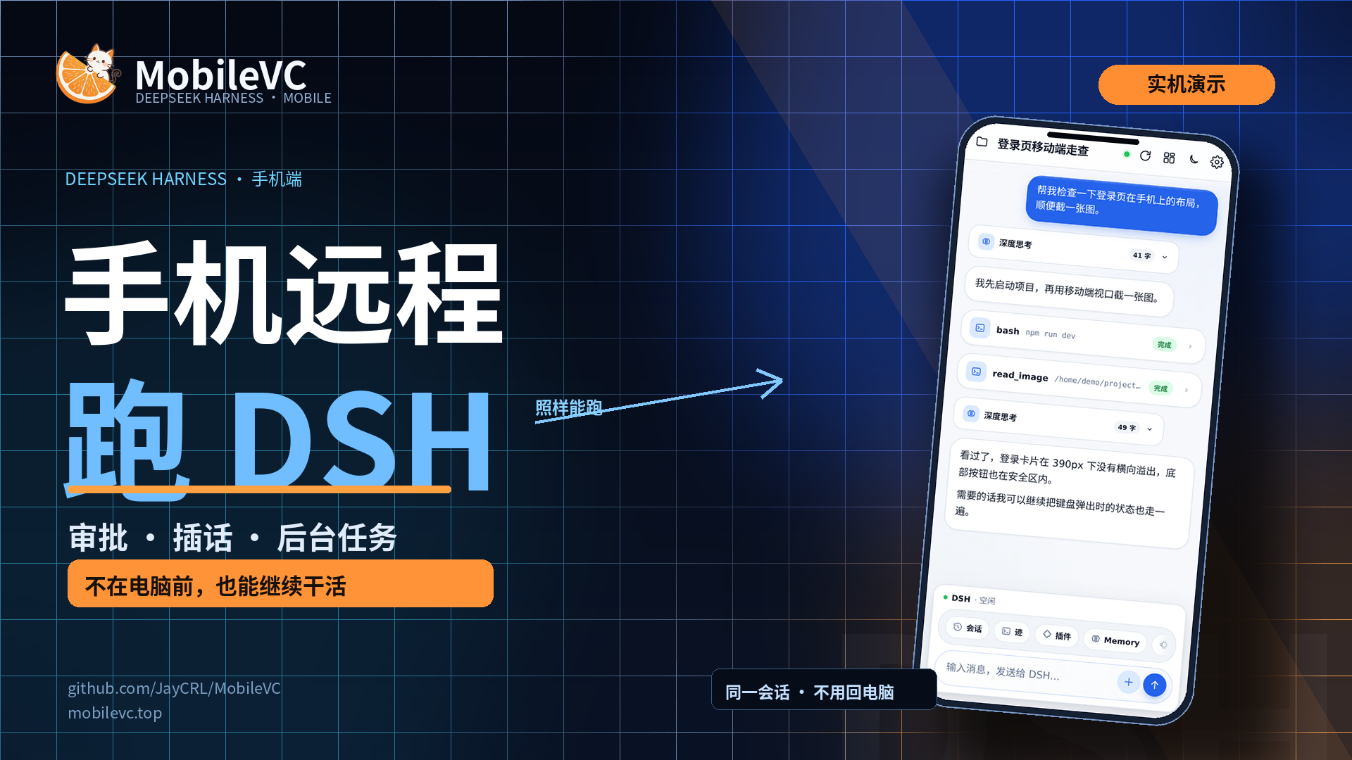 MobileVC B 站宣传片