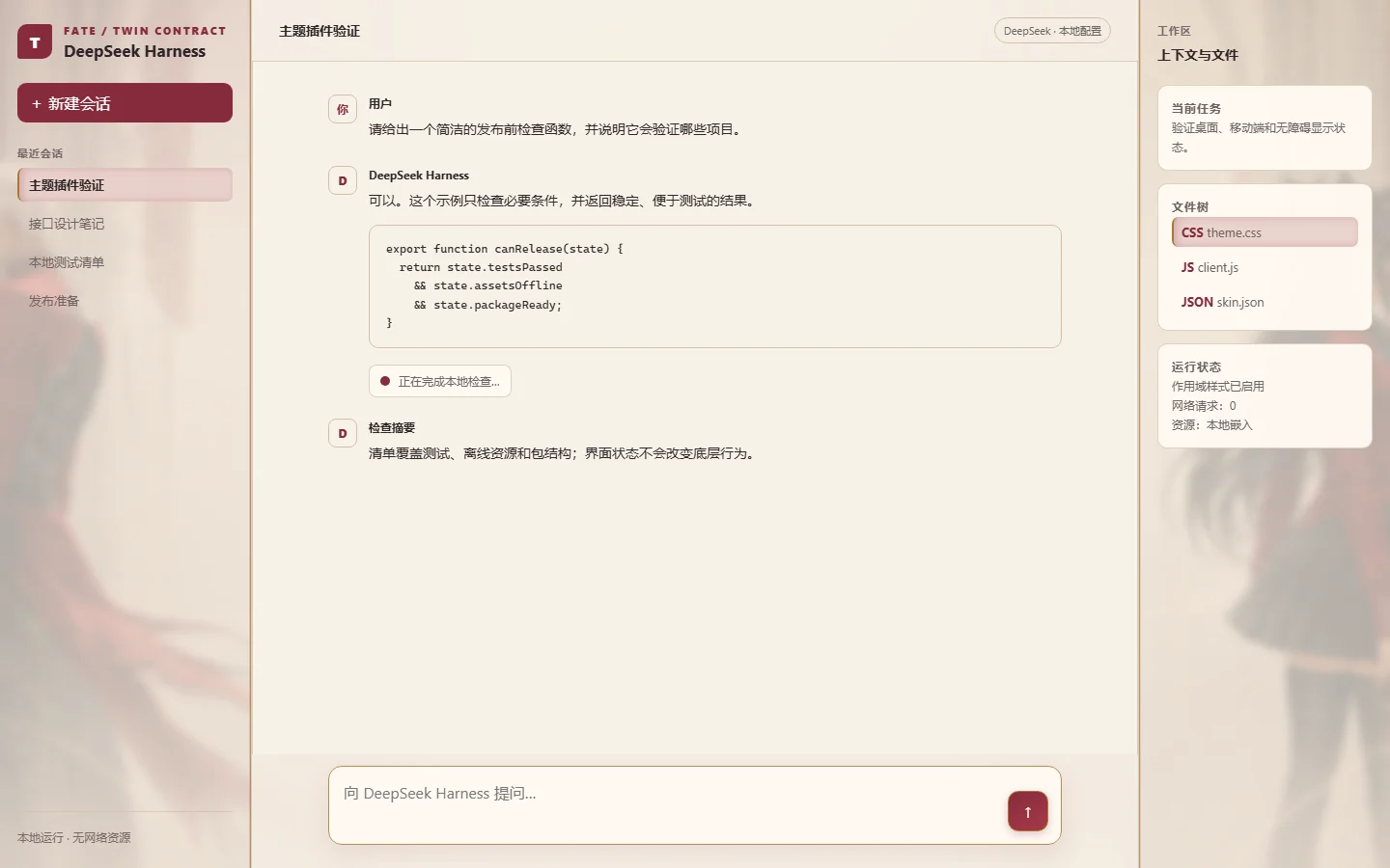 浅色主题预览