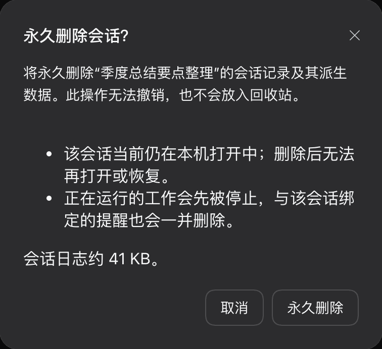 The confirmation dialog, reporting the log size and the session's live activity