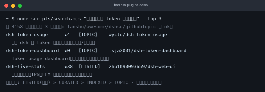 find-dsh-plugins 对话演示