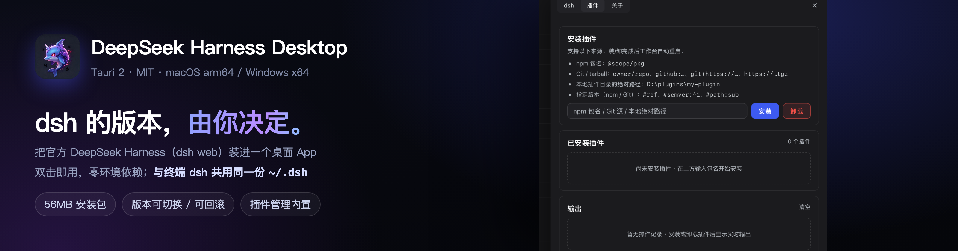 DeepSeek Harness Desktop —— 把官方 DeepSeek Harness（dsh web）装进桌面 App
