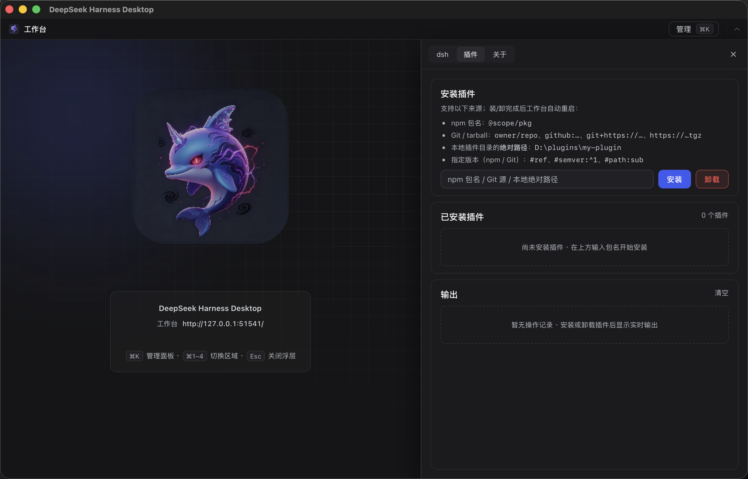 管理抽屉：插件分段