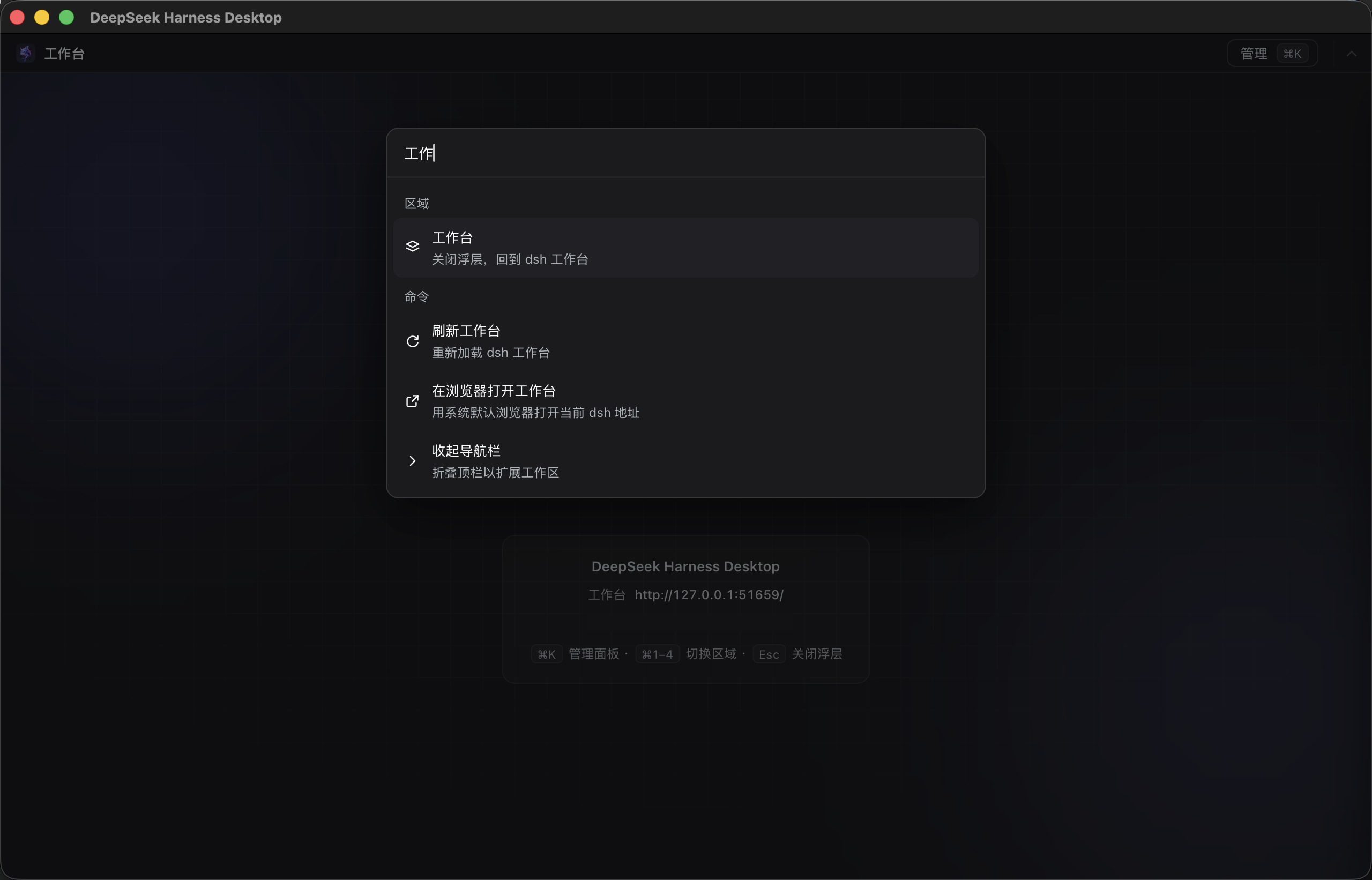 命令面板（⌘K）：搜索区域与命令