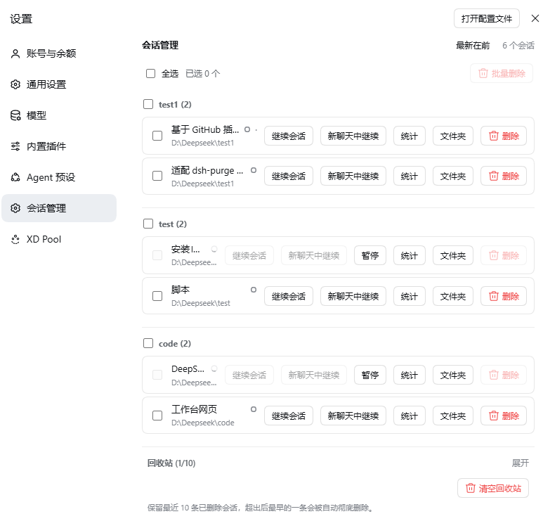 设置页会话管理