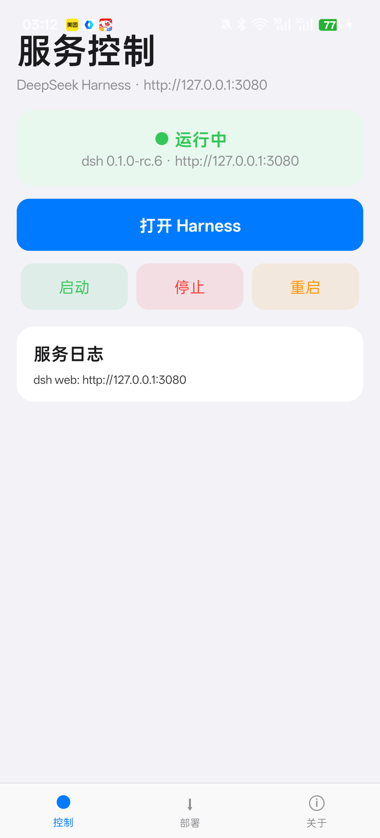 服务控制