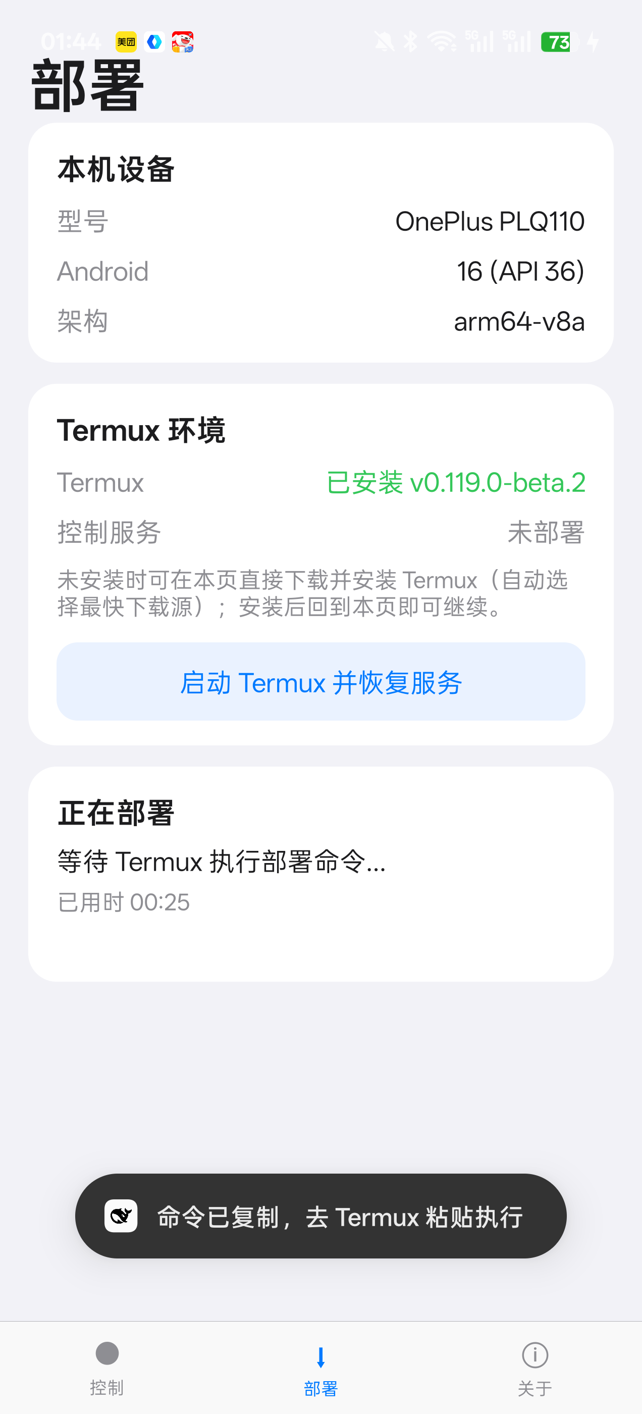 部署进度