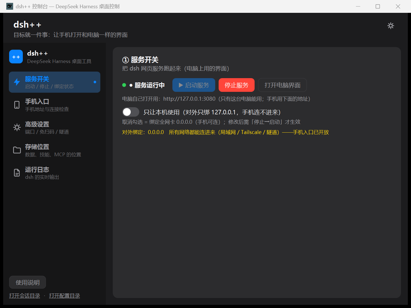 dsh++ 深色